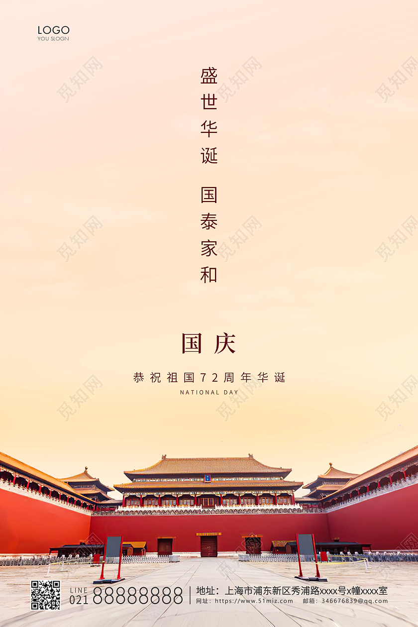 黄色简约十一国庆节海报国庆宣传海报