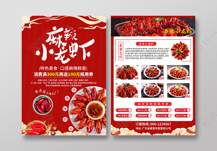 红色餐饮小龙虾香辣小龙虾烧烤单传单页饭店宣传单
