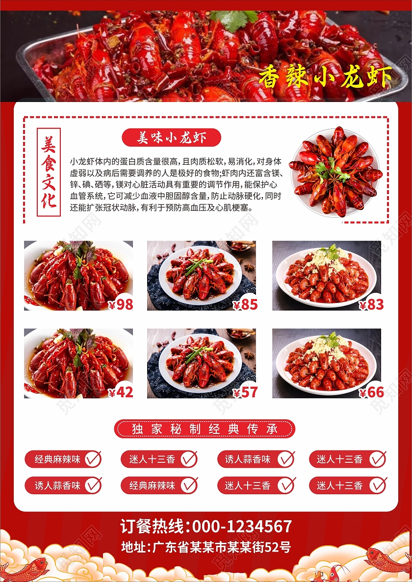 红色餐饮小龙虾香辣小龙虾烧烤单传单页饭店宣传单