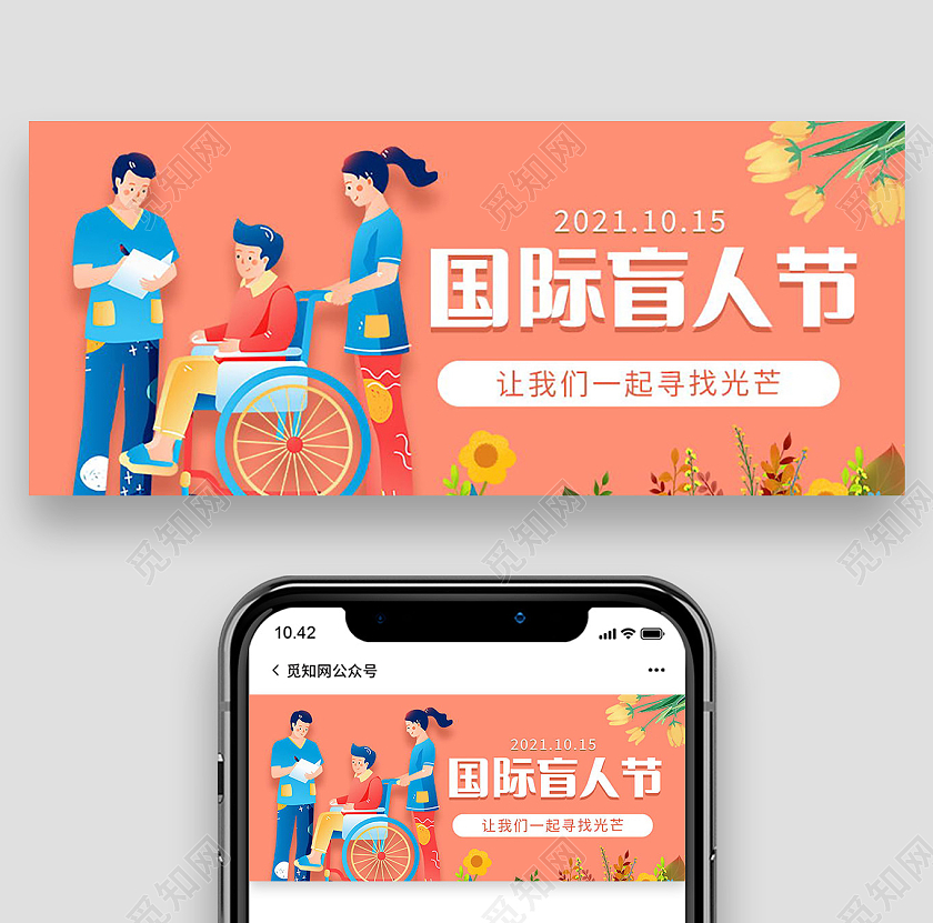 关爱盲人爱心传递国际盲人节微信公众号首图国际盲人节公众号首图