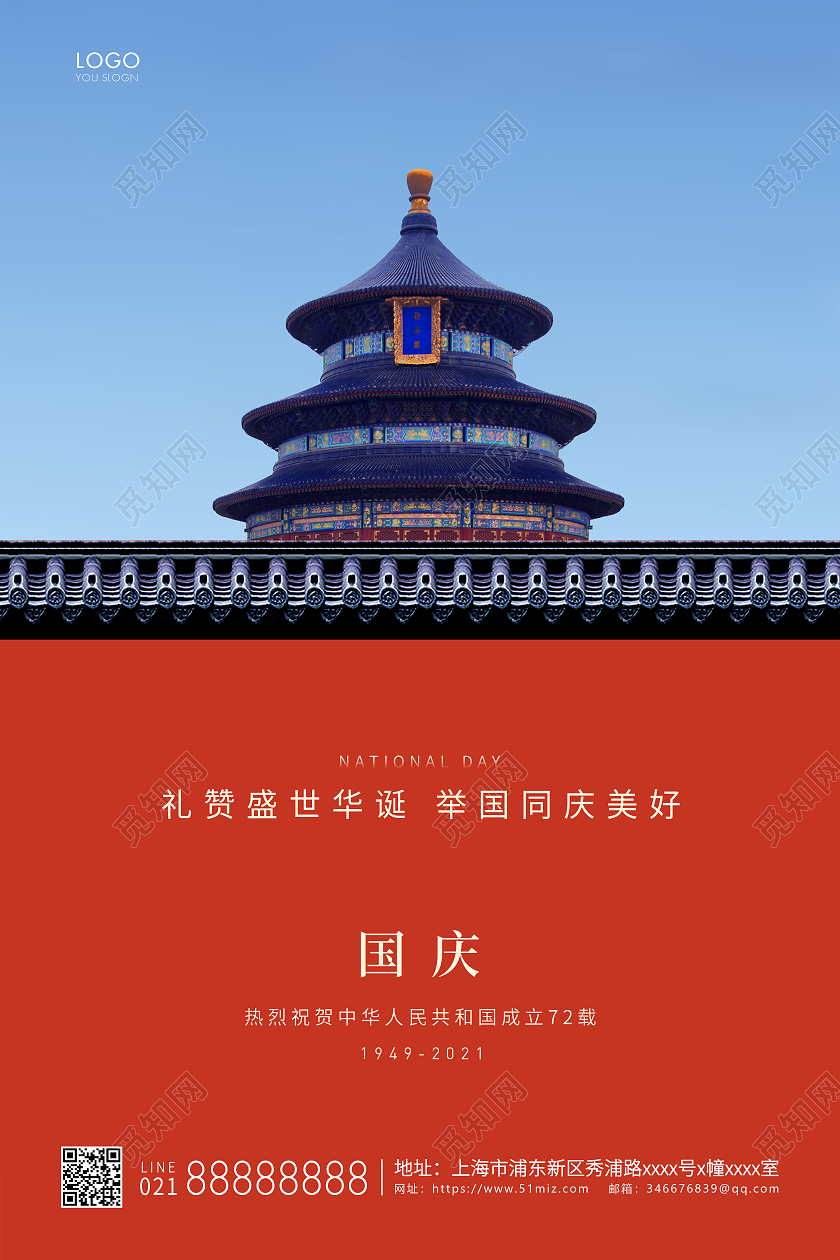 红色简约十一国庆节海报国庆宣传海报