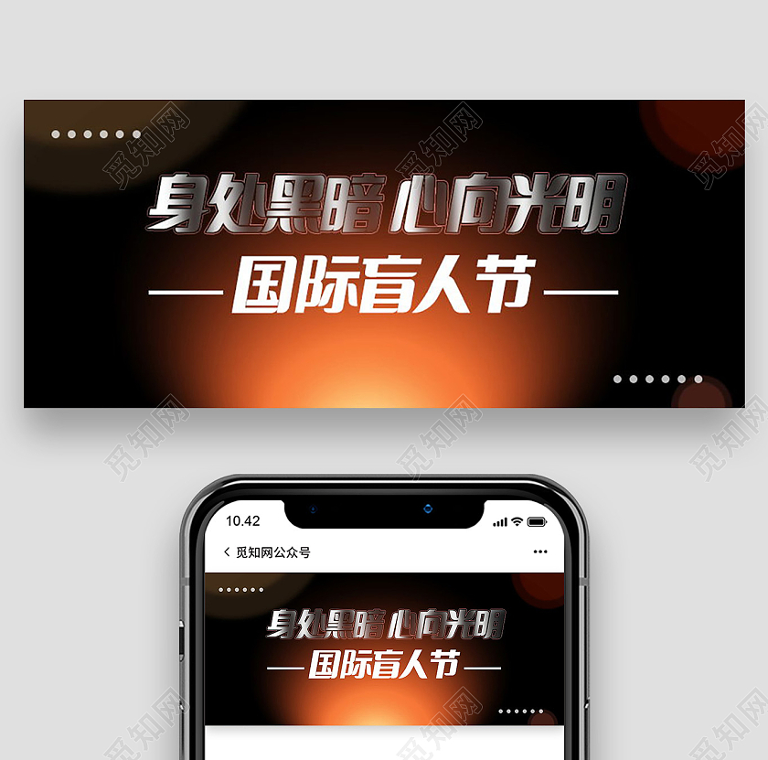 关爱盲人爱心传递国际盲人节微信公众号首图国际盲人节公众号首图