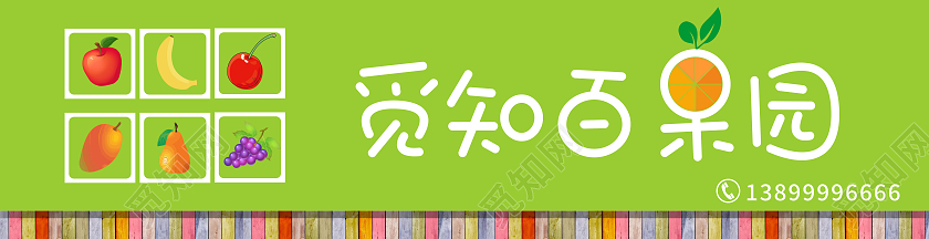 水果店百果园新鲜美味健康天然彩色木纹水果店门头招牌