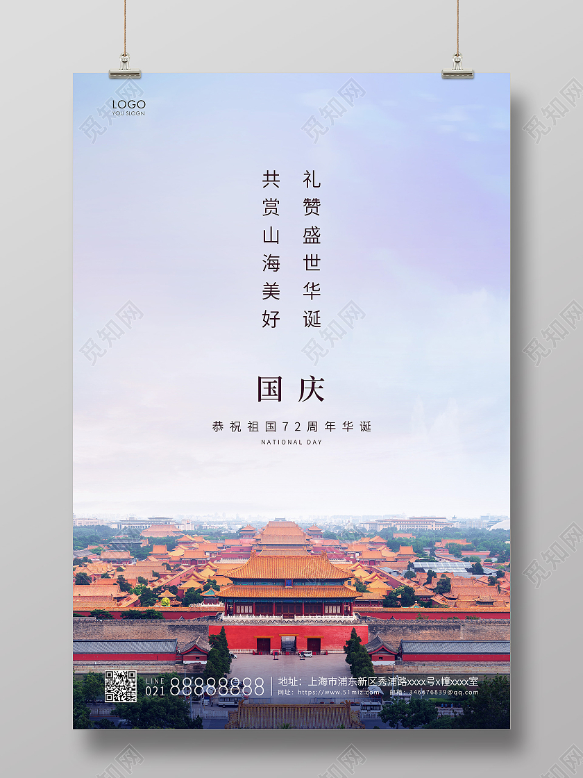 蓝色简约十一国庆节海报国庆宣传海报