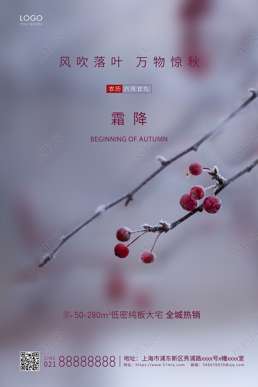 红色唯美风格霜降霜降地产海报设计