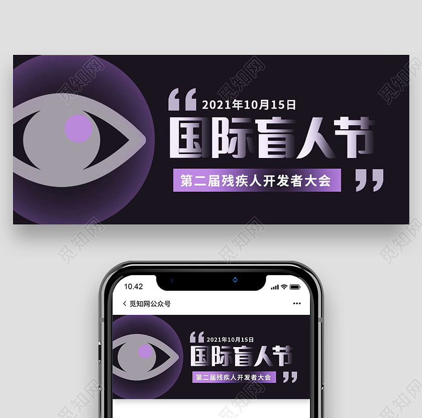 关爱盲人爱心传递国际盲人节微信公众号首图国际盲人节公众号首图