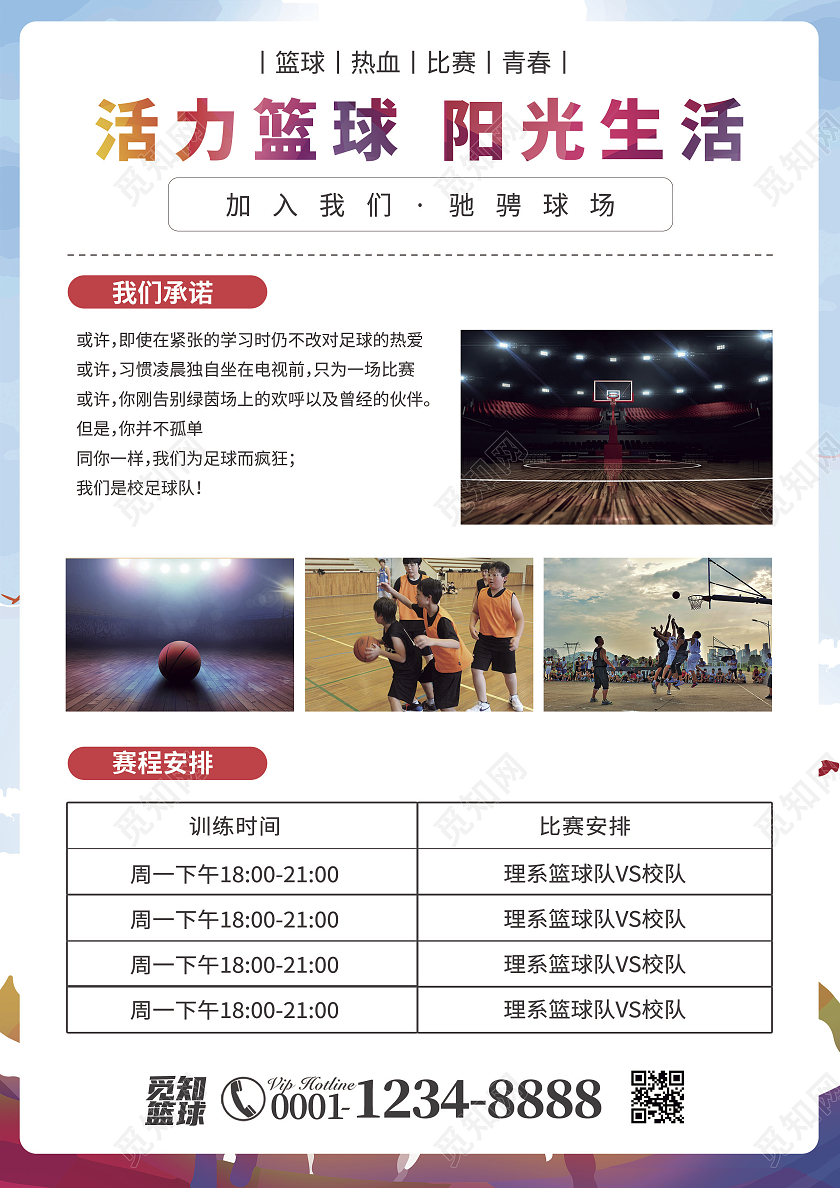 彩色卡通风少儿篮球培训火热招生啦篮球宣传单