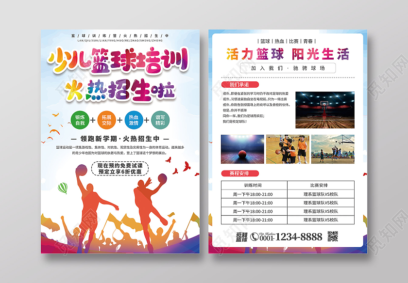 彩色卡通风少儿篮球培训火热招生啦篮球宣传单