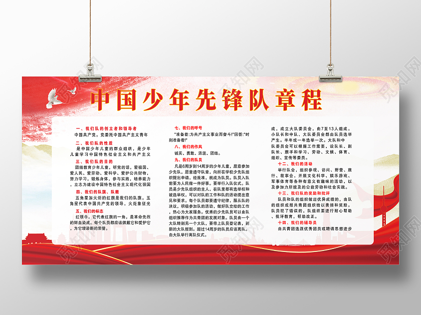 红色简约时尚大气党建少年先锋队展板少年先锋队章程展板