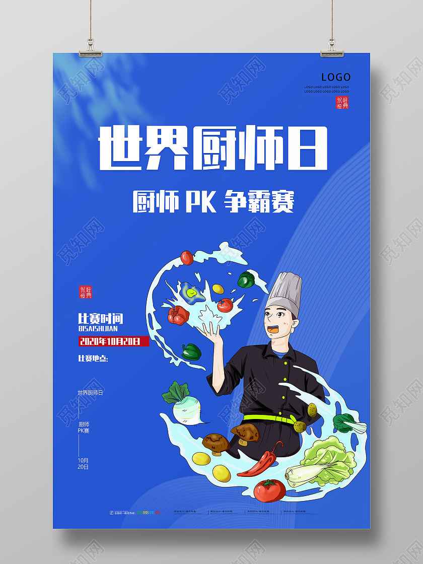 蓝色简约大气卡通人物世界厨师日海报