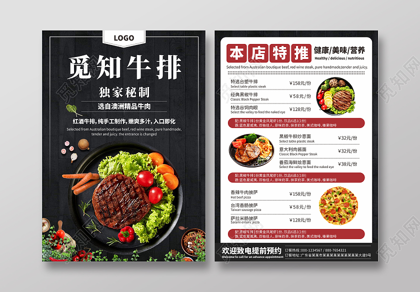 黑色创意餐饮餐厅美食西餐牛排宣传单饭店宣传单