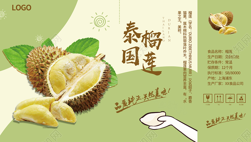 黄色橙色简约包装盒榴莲包装盒榴莲礼品手提盒榴莲礼盒