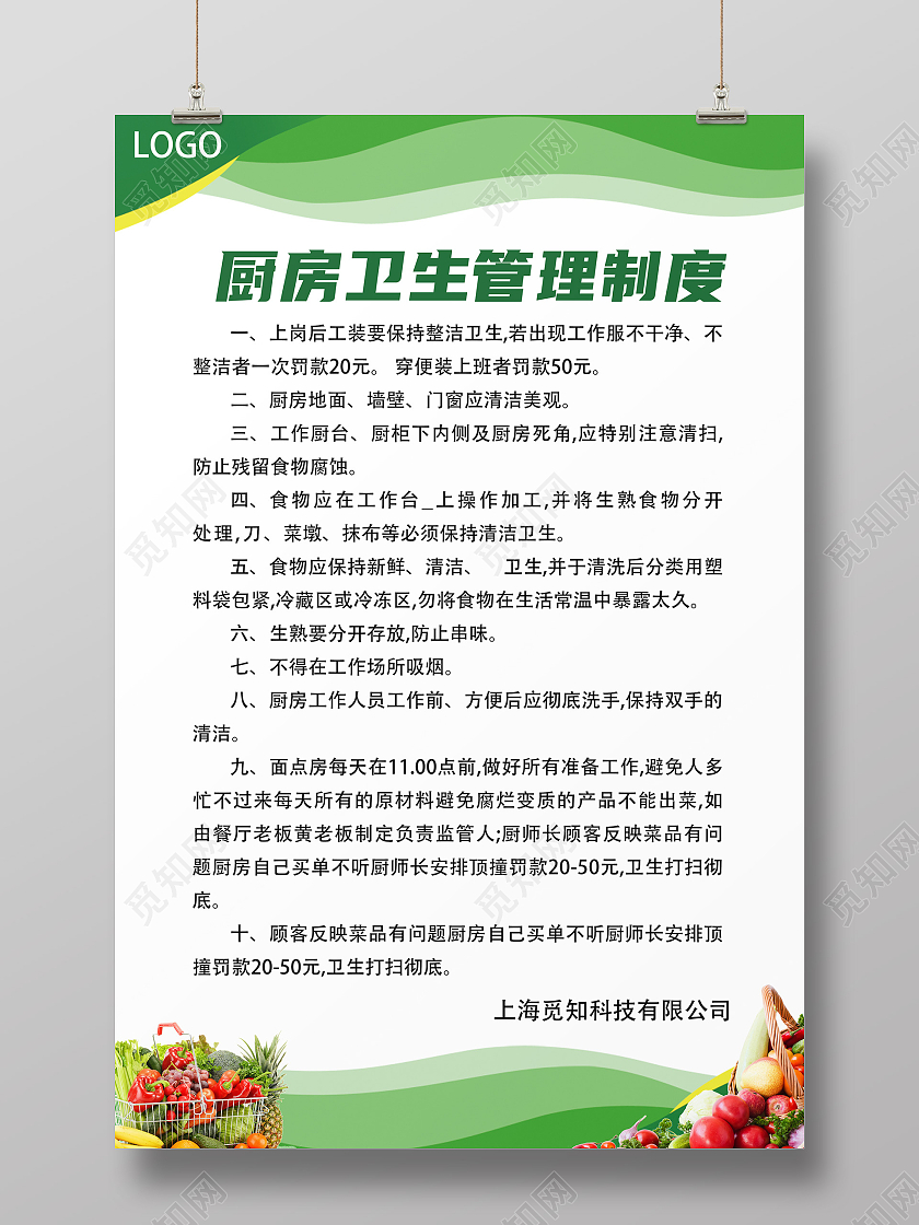 绿色科技简约公司厨房卫生管理制度