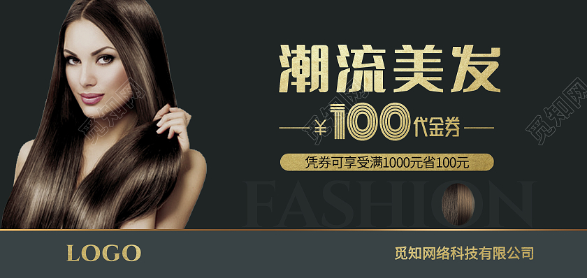 黑色高级简约大气潮流美发美发代金券