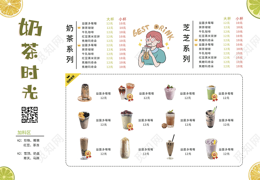 白粉色简约大气可爱风奶茶时光奶茶菜单