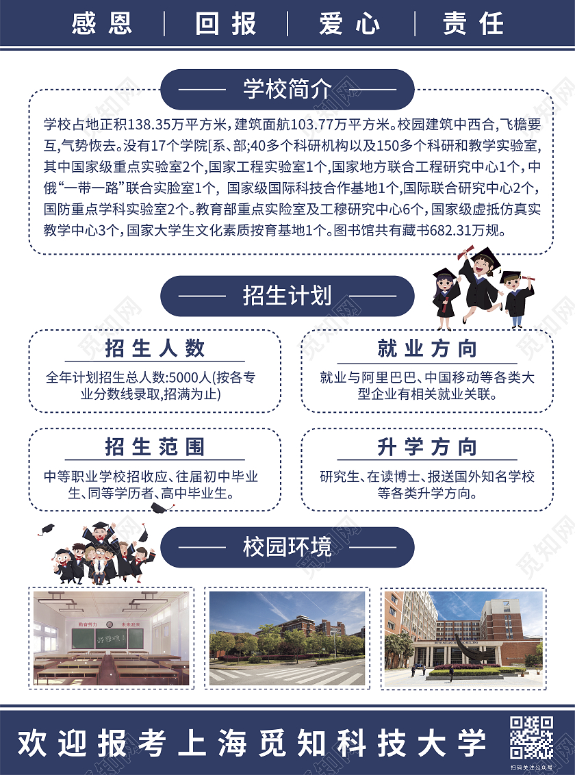 蓝色商务商业招生简章招生简章宣传单