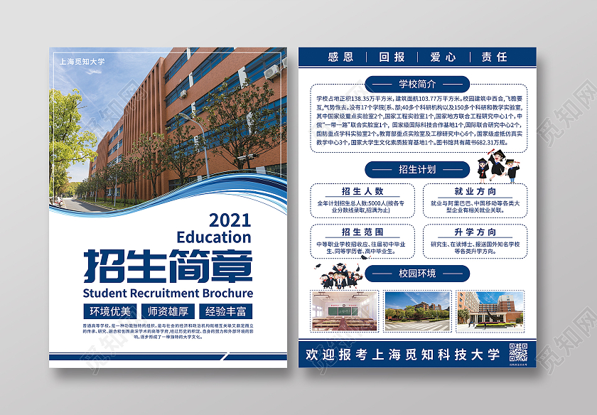 蓝色商务商业招生简章招生简章宣传单