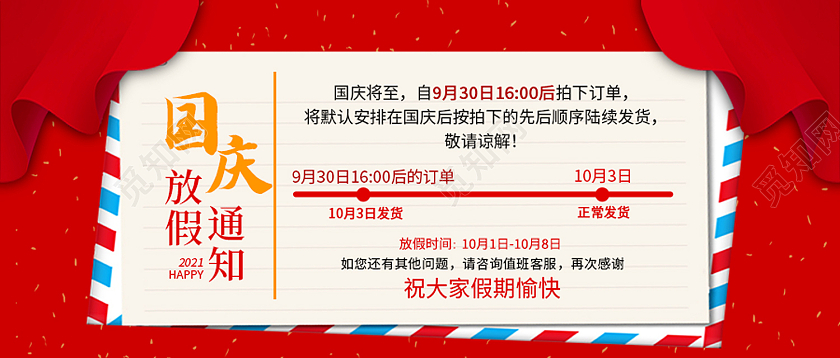 红色简约国庆放假通知国庆公众号封面
