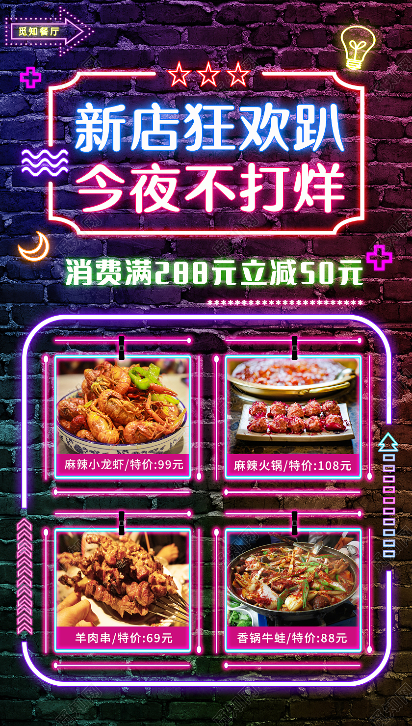 荧光霓虹风格特色美味烧烤夜市餐饮促销海报霓虹特色美味烧烤夜市餐饮促销手机海报
