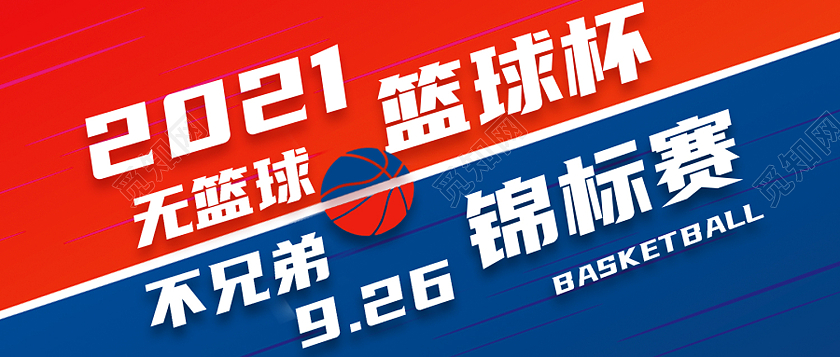 红色简约篮球杯锦标赛新媒体丨运动篮球赛事活动公众号封面