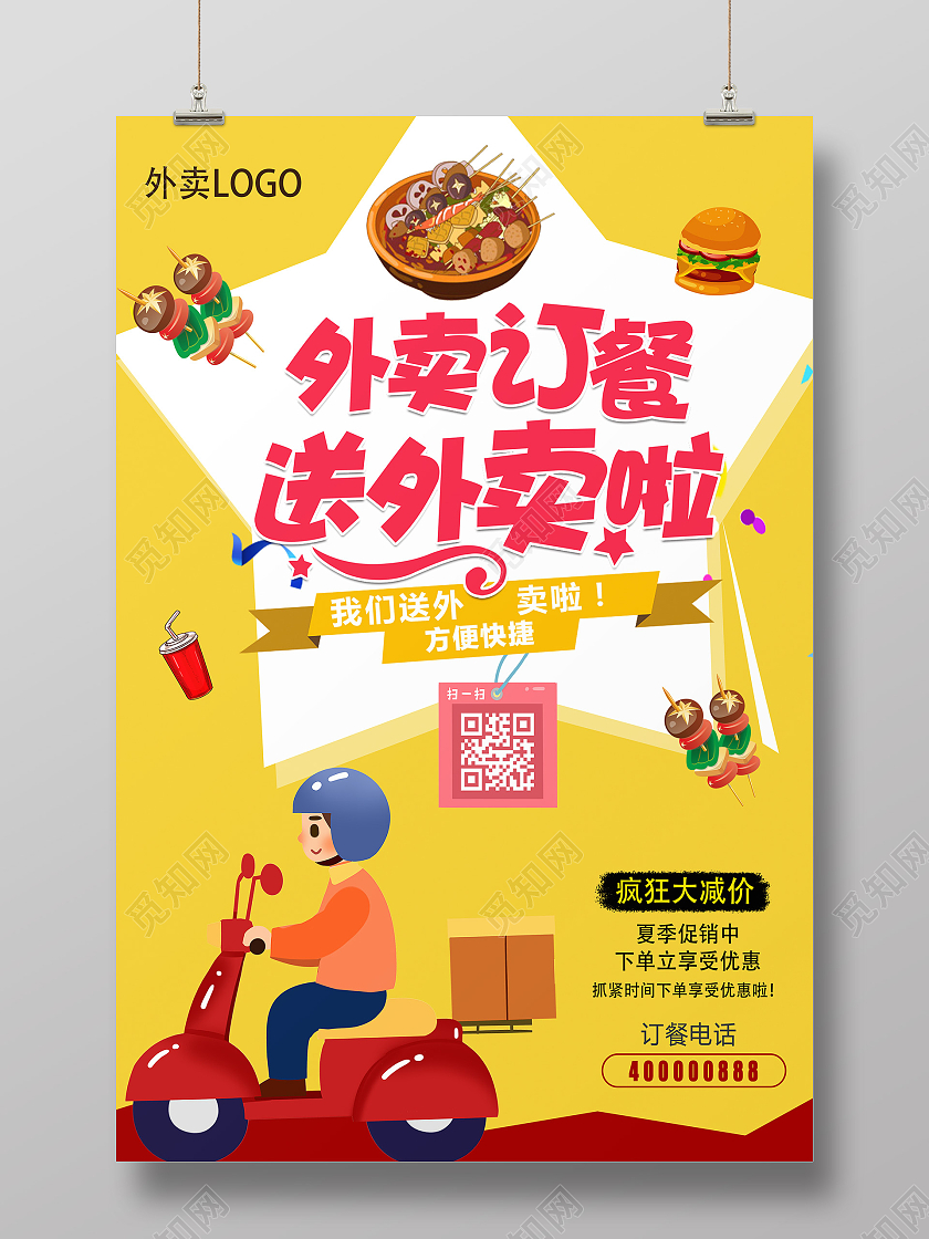 外卖点餐美食到家黄色卡通宣传海报