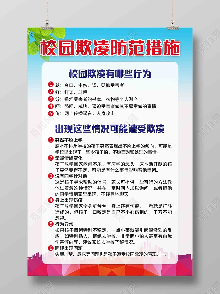 米色咖色咖啡色卡通创意简约拒绝校园欺凌海报校园欺凌宣传