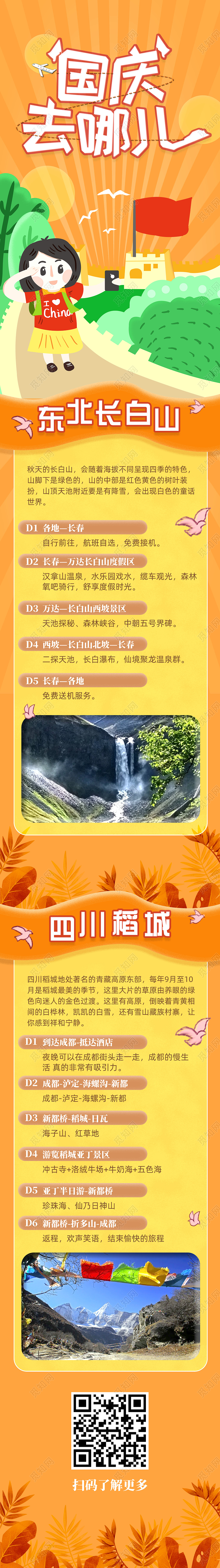 黄色手绘国庆旅游国庆去哪儿国庆长图国庆UI