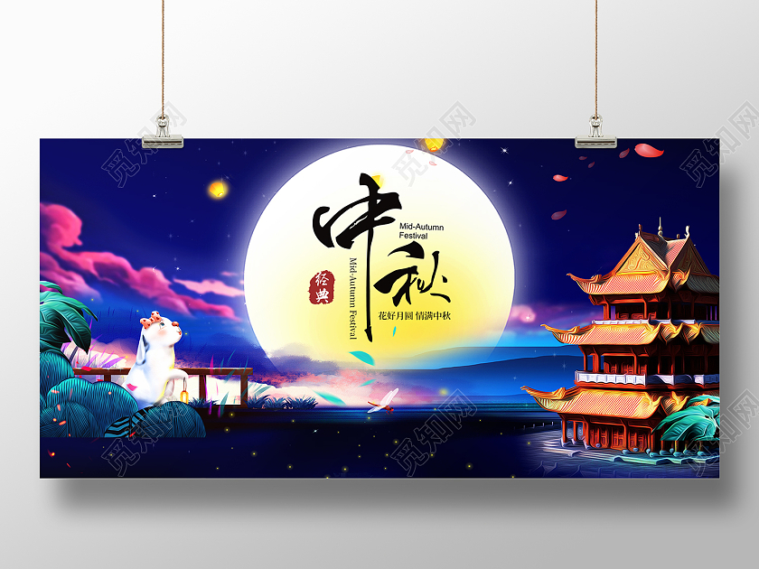 紫色传统风中秋佳节八月十五展板中秋横幅