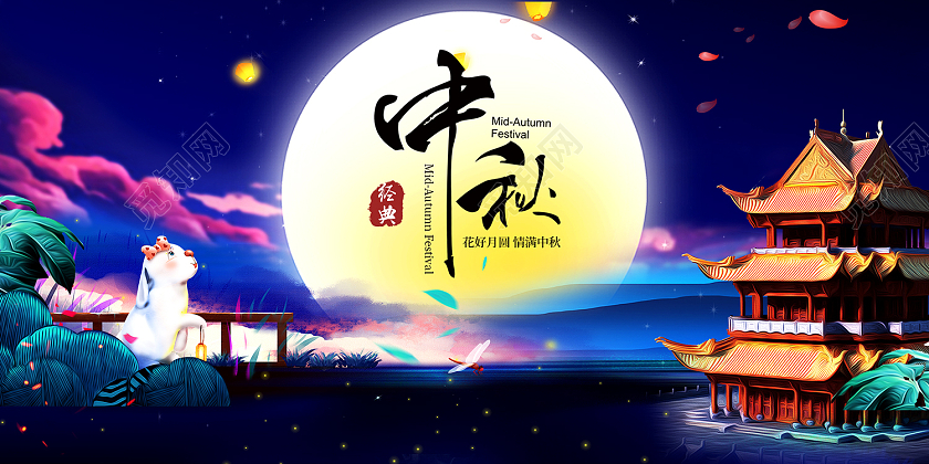 紫色传统风中秋佳节八月十五展板中秋横幅