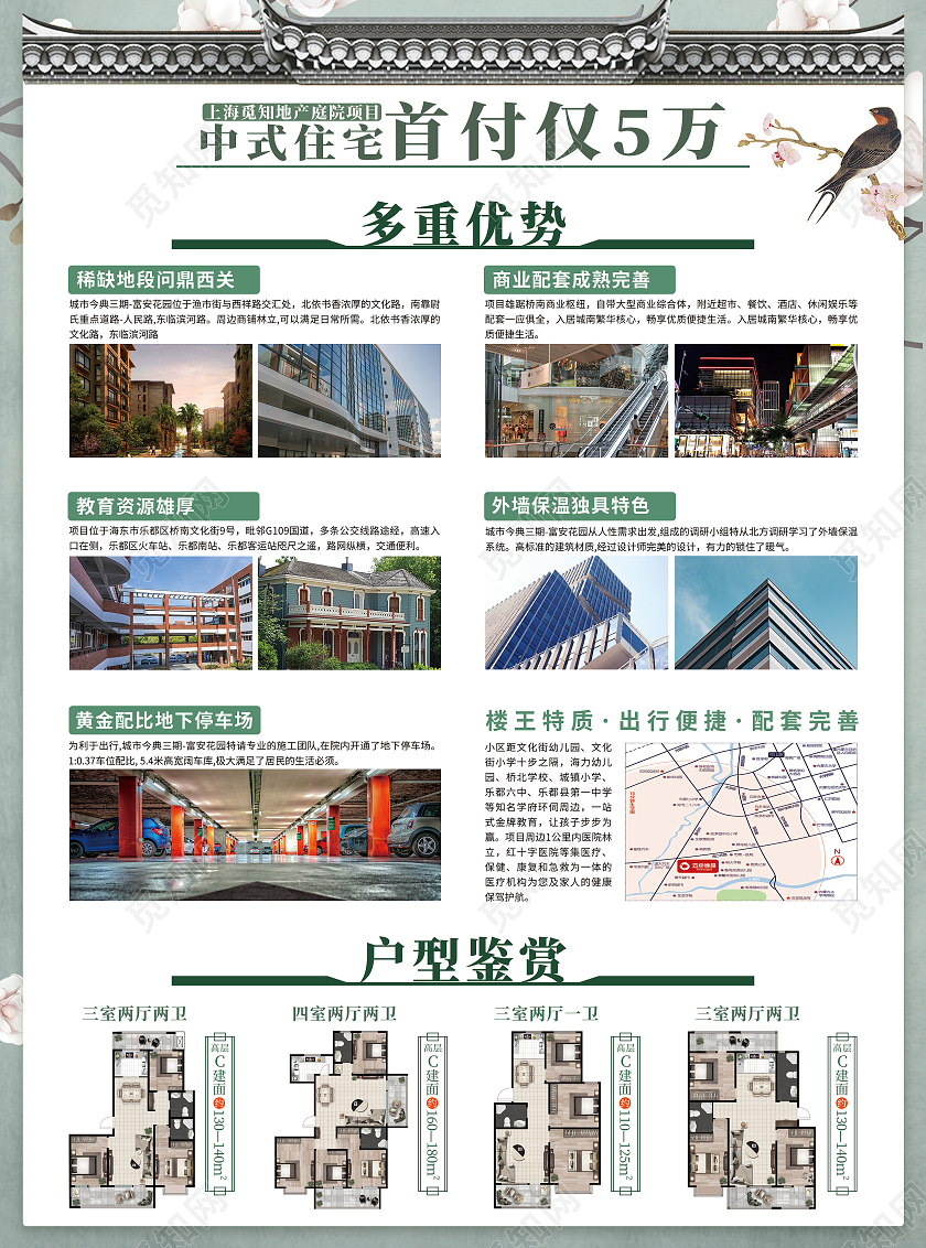 绿色大气质感中式庭院房地产宣传单