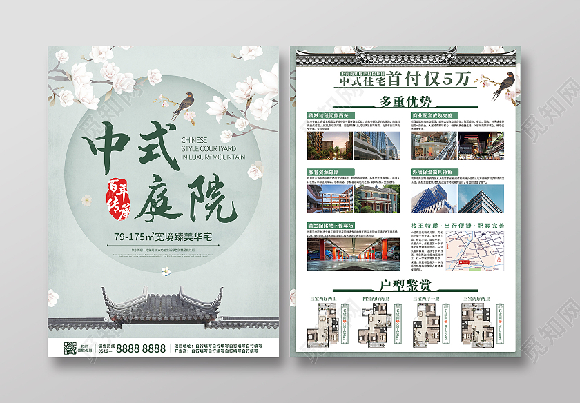 绿色大气质感中式庭院房地产宣传单