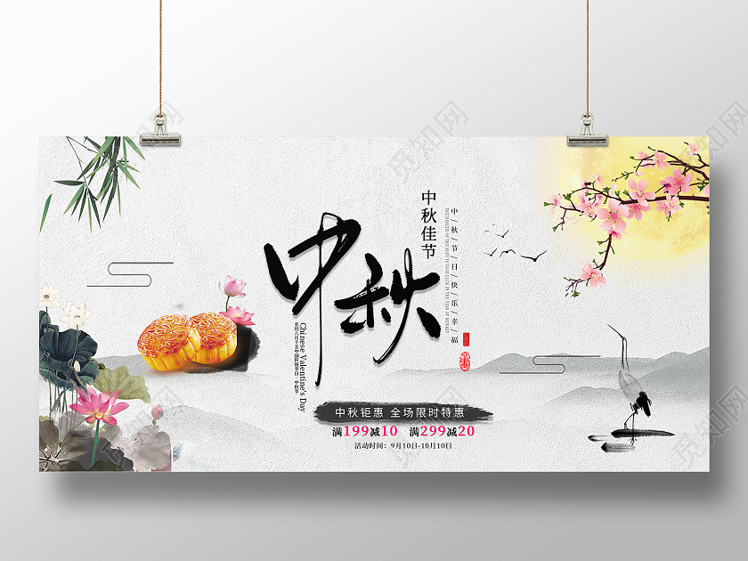 灰色水墨风中秋佳节八月十五展板中秋横幅