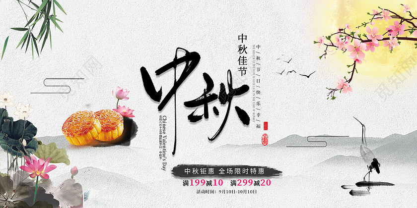 灰色水墨风中秋佳节八月十五展板中秋横幅