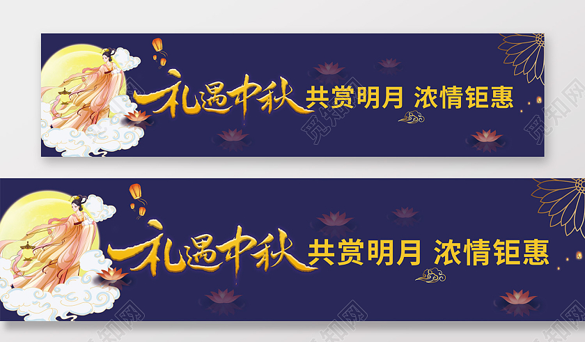 蓝色简约风中秋佳节礼遇中秋围挡中秋横幅