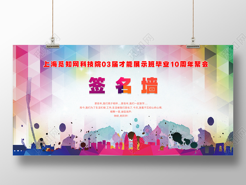 简约大气签名墙高校大学新生校园文化简约签到墙展板