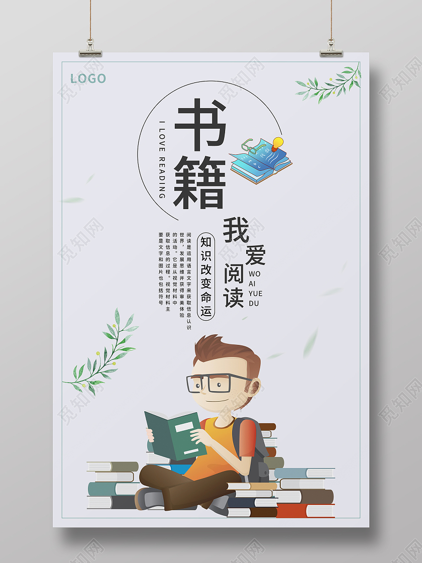灰色简约清新大气书籍读书书籍海报知识阅读少儿培训图书馆教育海