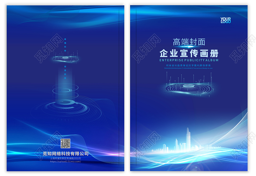 蓝色简约科技风格企业公司画册科技画册封面