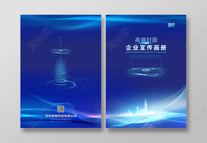 蓝色简约科技风格企业公司画册科技画册封面