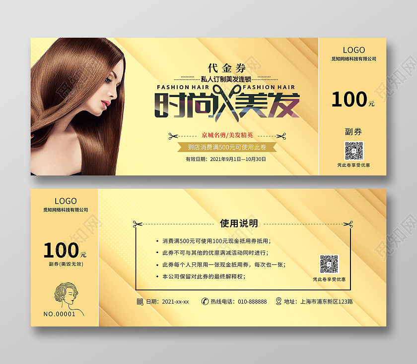 金黄色时尚简约风格美容美发宣传代金券美发代金券