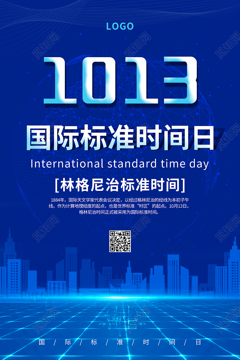 蓝色科技大气国际标准时间日海报设计