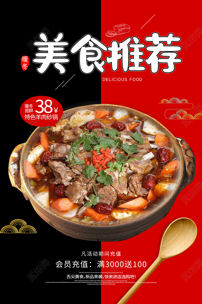 黑色红色简约大气美食推荐美食海报设计餐饮美食推荐海报菜品介绍长图海报贴秋膘