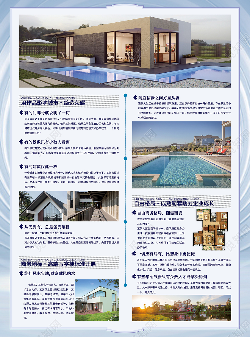白色银色高端质感大气简约住宅建筑房地产宣传单