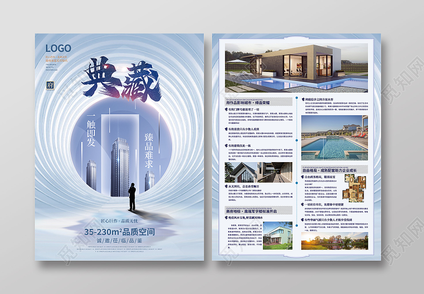 白色银色高端质感大气简约住宅建筑房地产宣传单