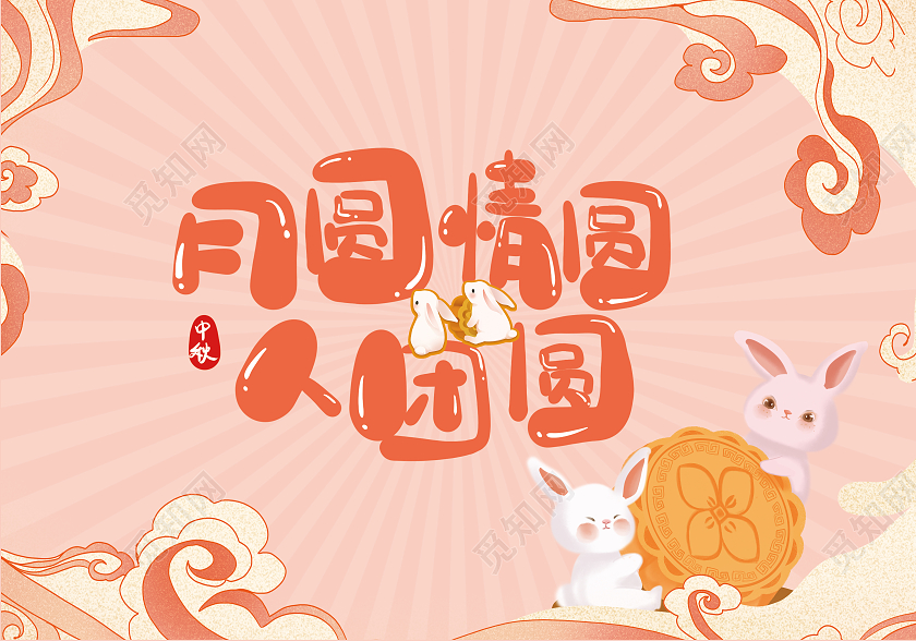 粉色插画福满中秋月饼手提盒中秋节月饼礼盒包装