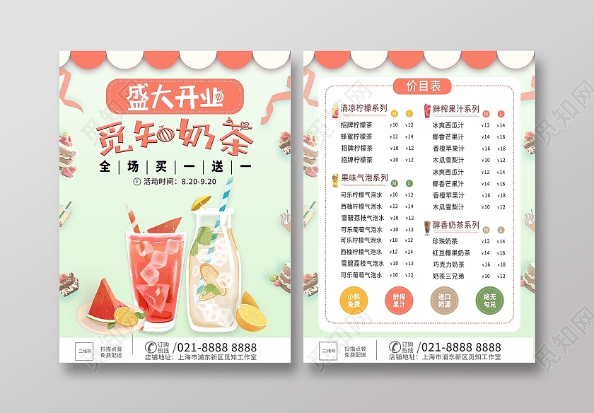 绿色背景插画奶茶宣传单奶茶价目表奶茶菜单