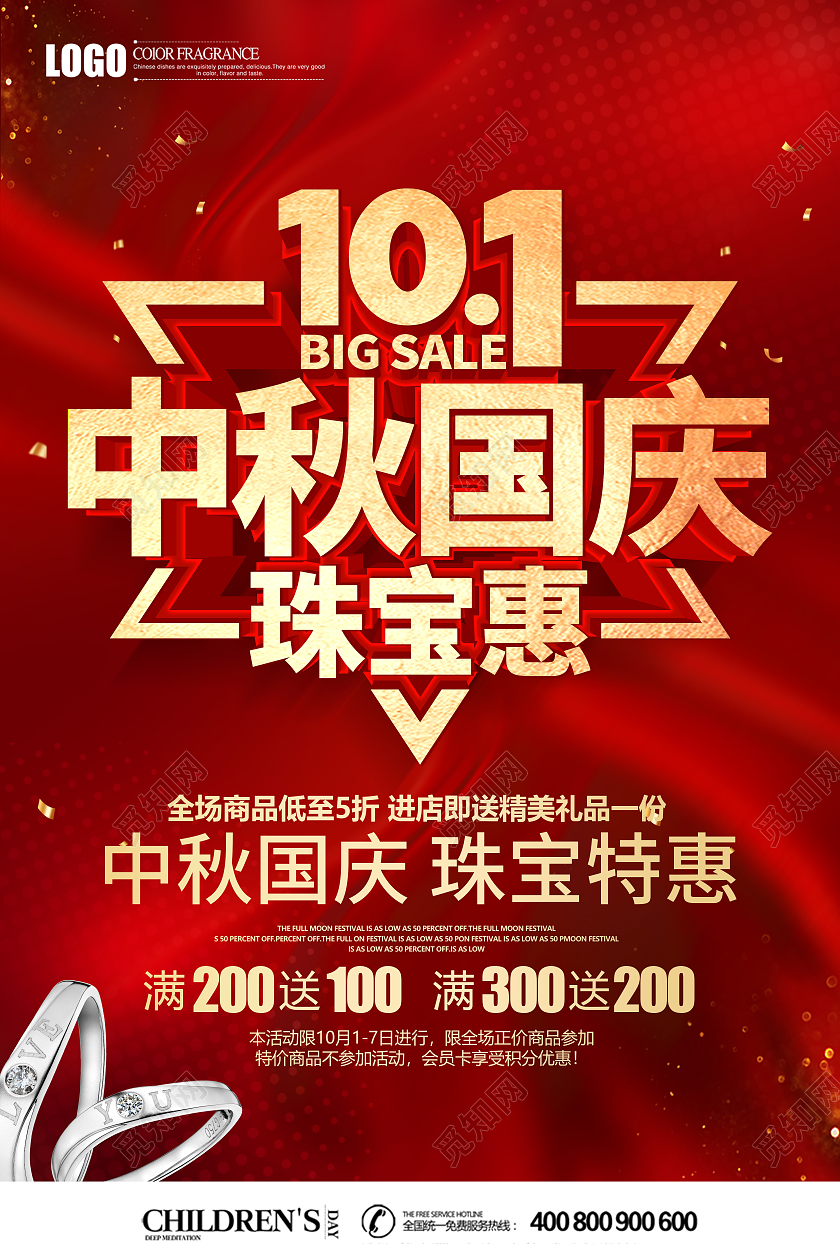 红金立体中秋国庆节珠宝特惠促销海报国庆珠宝海报