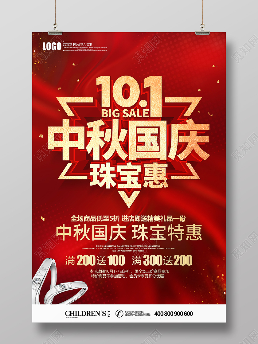 红金立体中秋国庆节珠宝特惠促销海报国庆珠宝海报