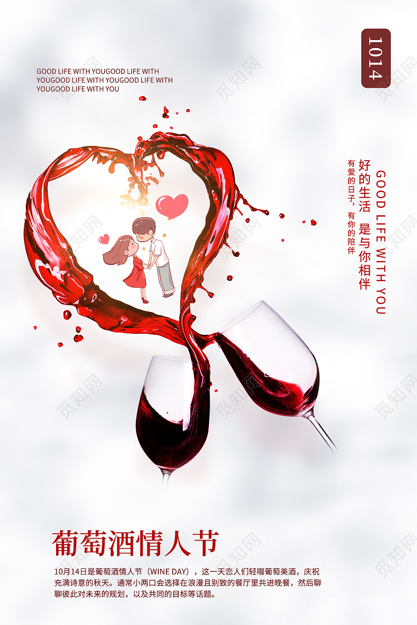 白色简约风葡萄酒浪漫情人节海报葡萄酒情人节海报