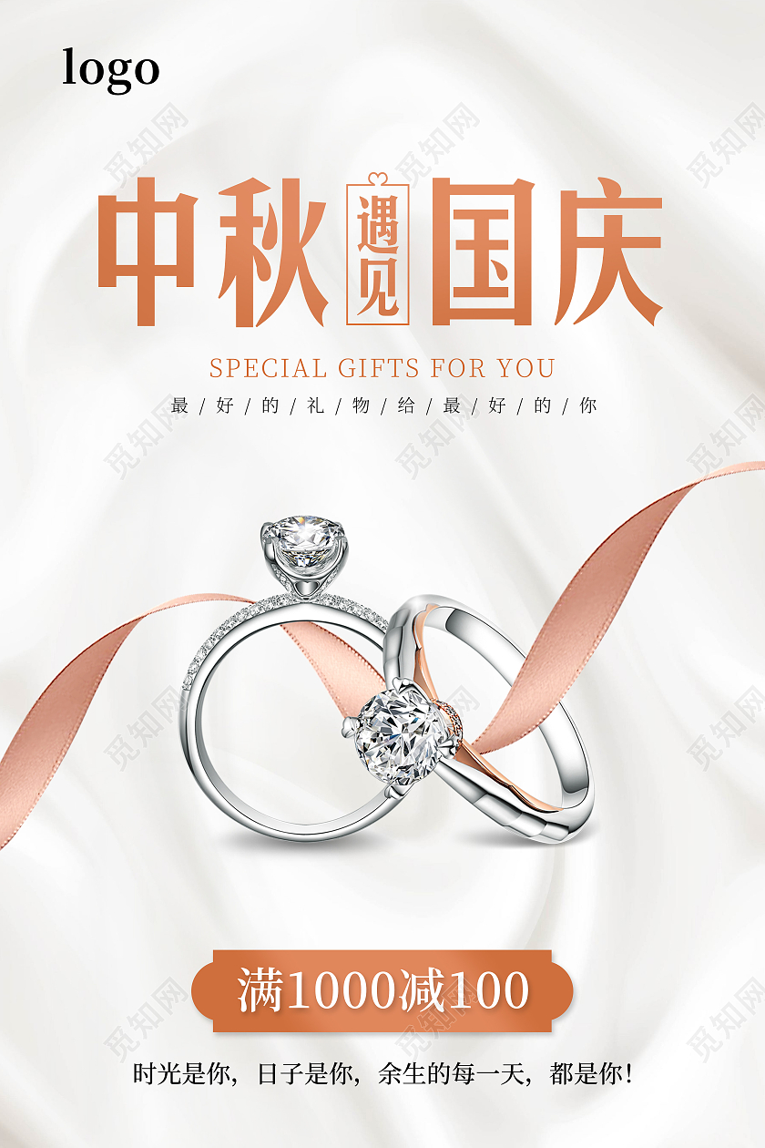 白色简约中秋遇见国庆珠宝钜惠宣传海报国庆珠宝海报