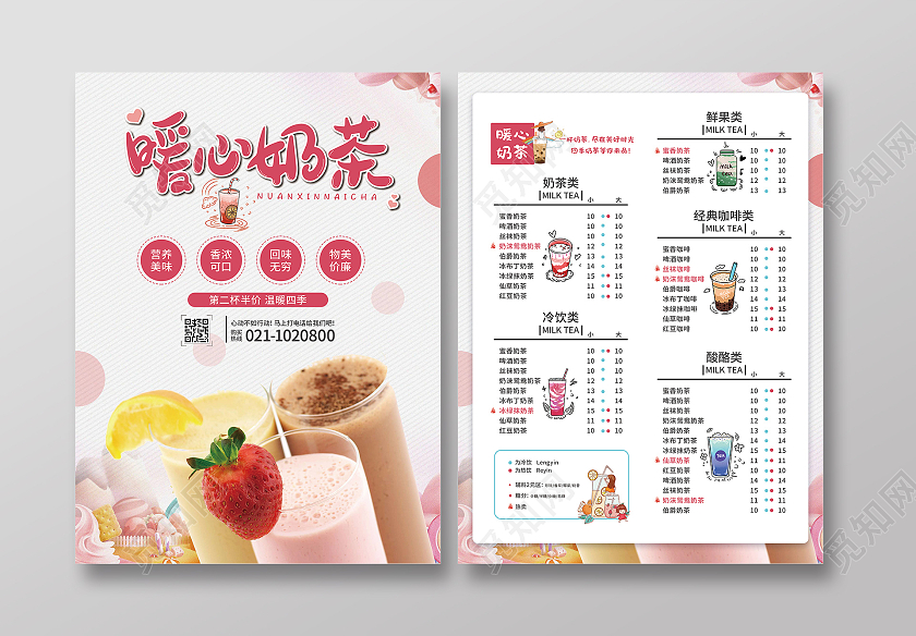 粉色卡通暖心奶茶珍珠奶茶店奶茶宣传单奶茶价目表